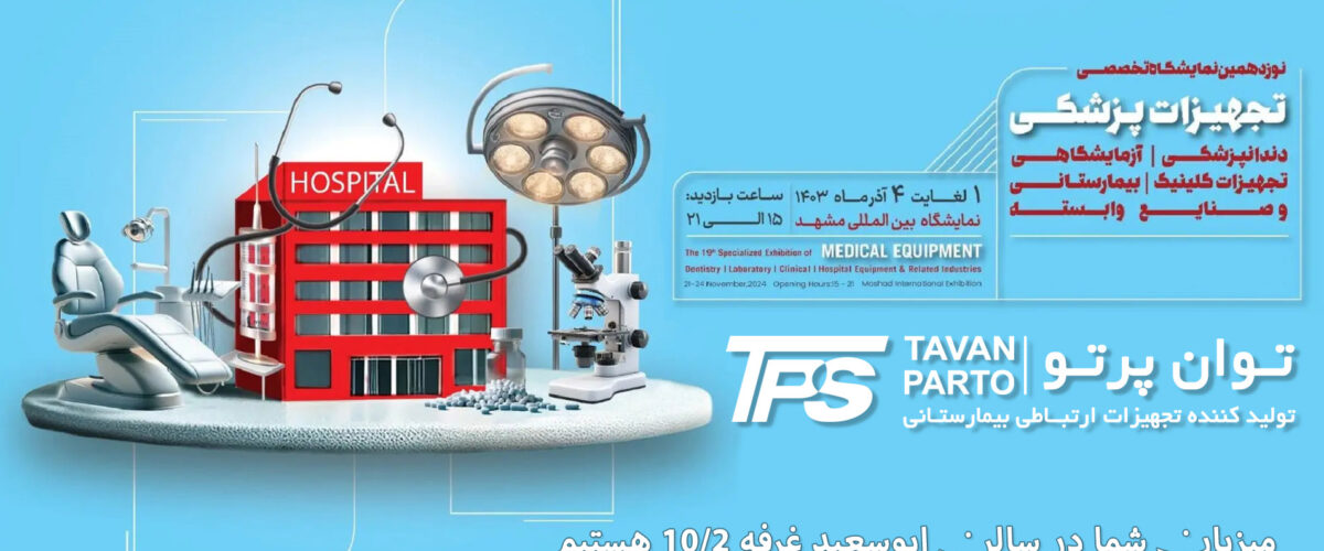 Mashhad Health 2024 pic tavan parto2 1200x500