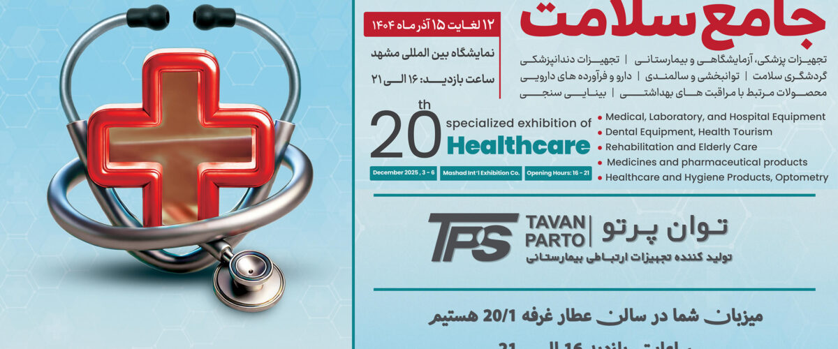Healthcare 2025 tavan parto3 1200x500